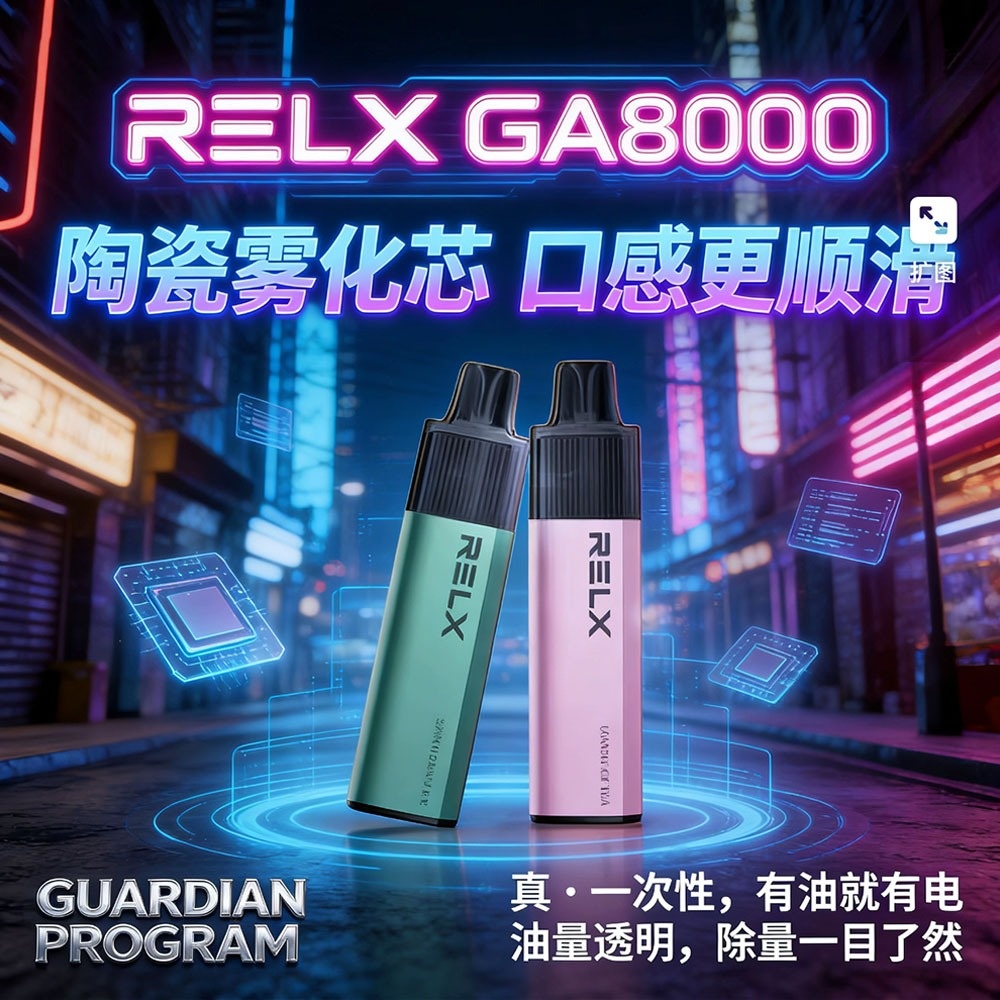 RELX GA8000 悅刻一次性電子煙｜8000口雙模式調壓18mL現貨